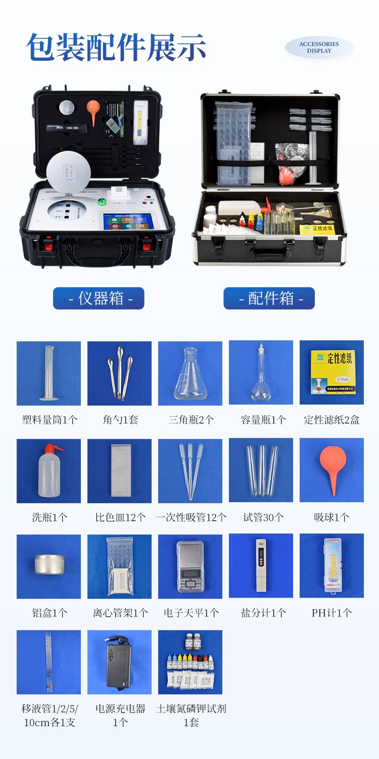 科研级土壤肥料检测仪