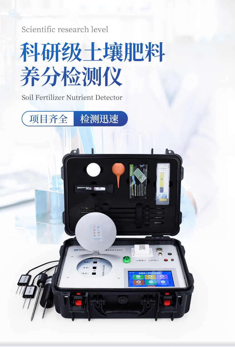 土壤肥料养分含量检测仪 土壤肥料养分含量检测仪