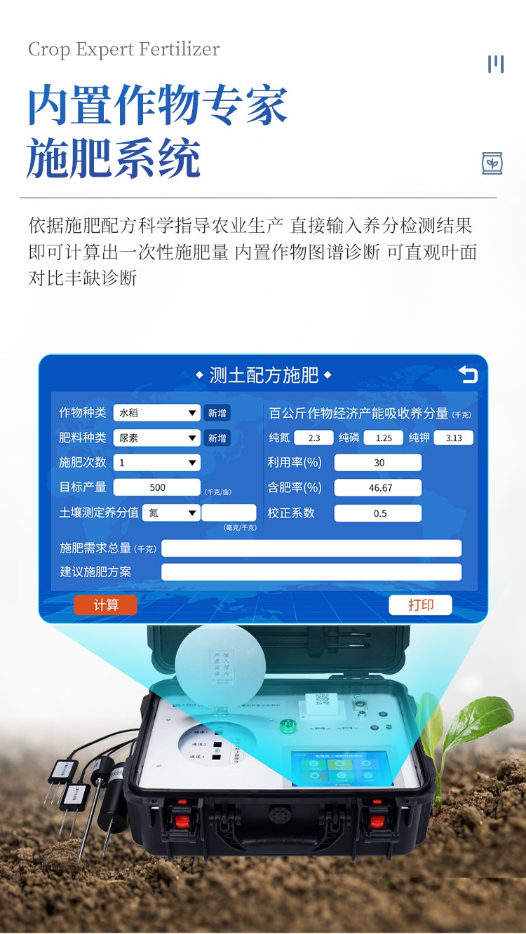 土壤肥料养分含量检测仪 土壤肥料养分含量检测仪
