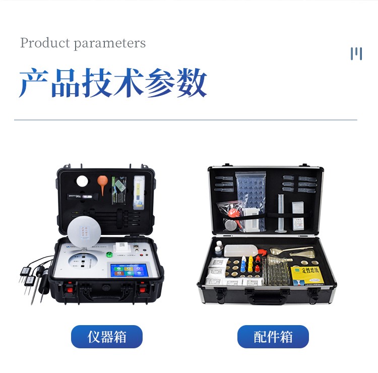 土壤肥料养分含量检测仪 土壤肥料养分含量检测仪
