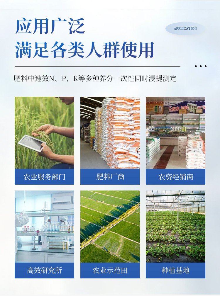 高精度肥料养分专用检测仪