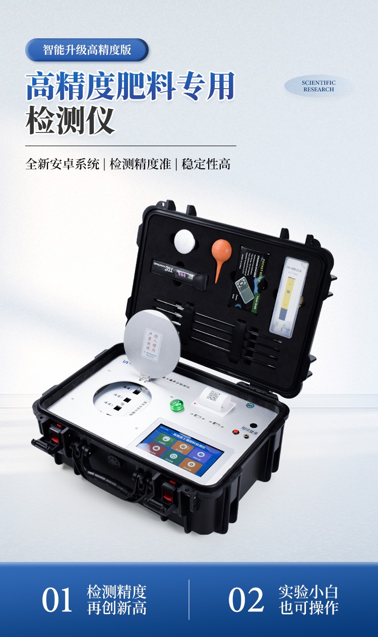 高精度肥料专用检测仪