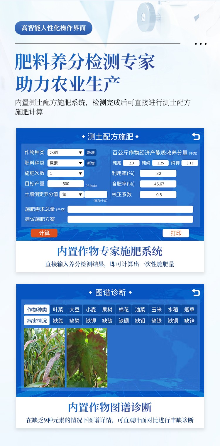 高精度肥料专用检测仪