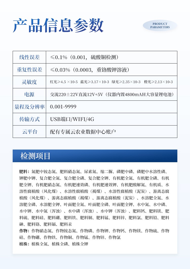 高精度肥料专用检测仪