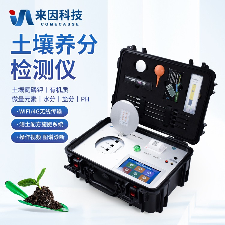 土壤养分检测仪IN-HT100