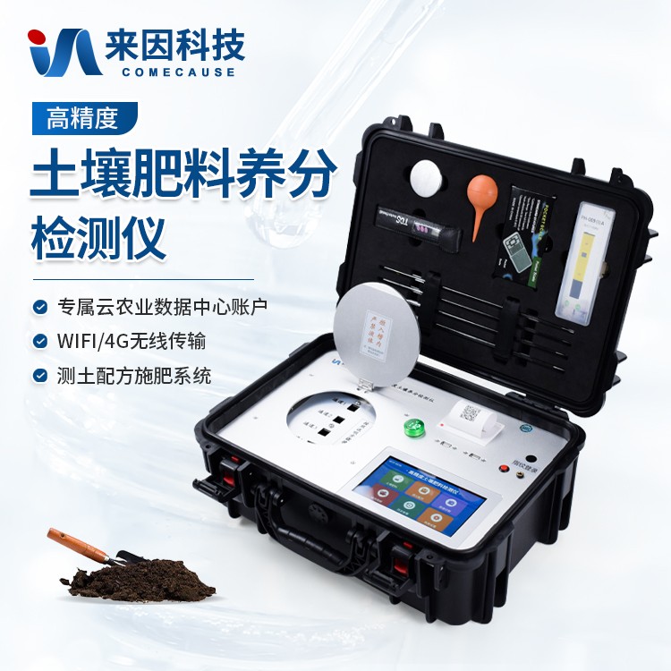 高精度土壤肥料养分检测仪IN-HT200