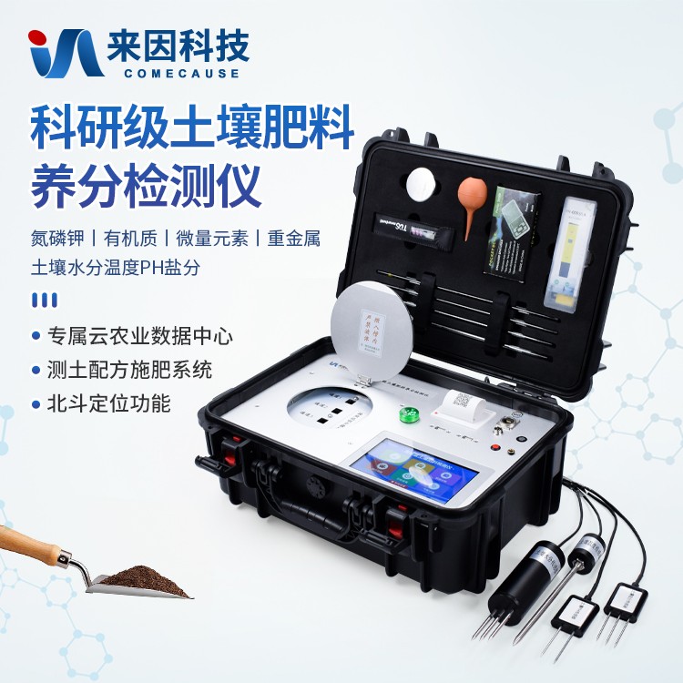 土壤肥料养分含量检测仪IN-HT500