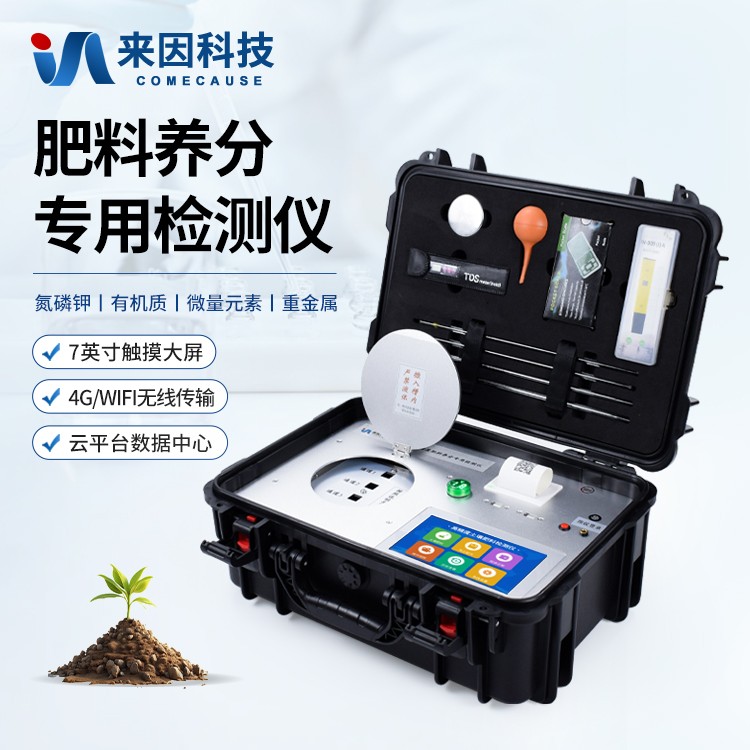 高精度肥料专用检测仪IN-HF300