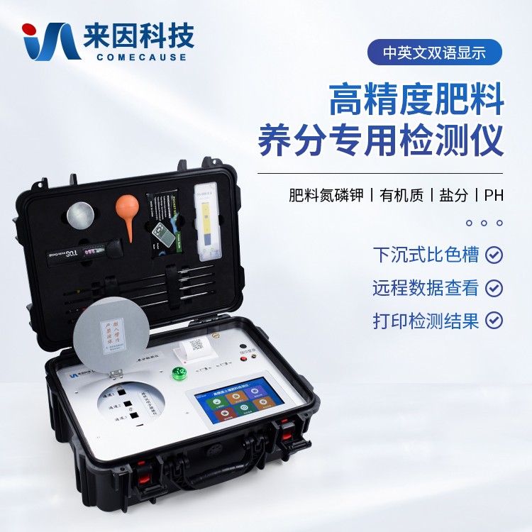 高精度肥料养分专用检测仪IN-HF100