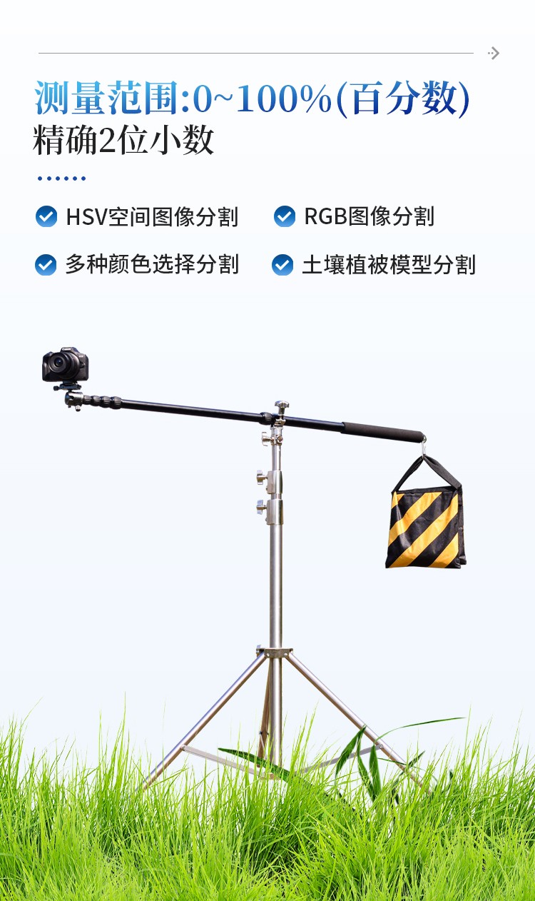 植被覆盖度测量仪 植被覆盖度测量仪