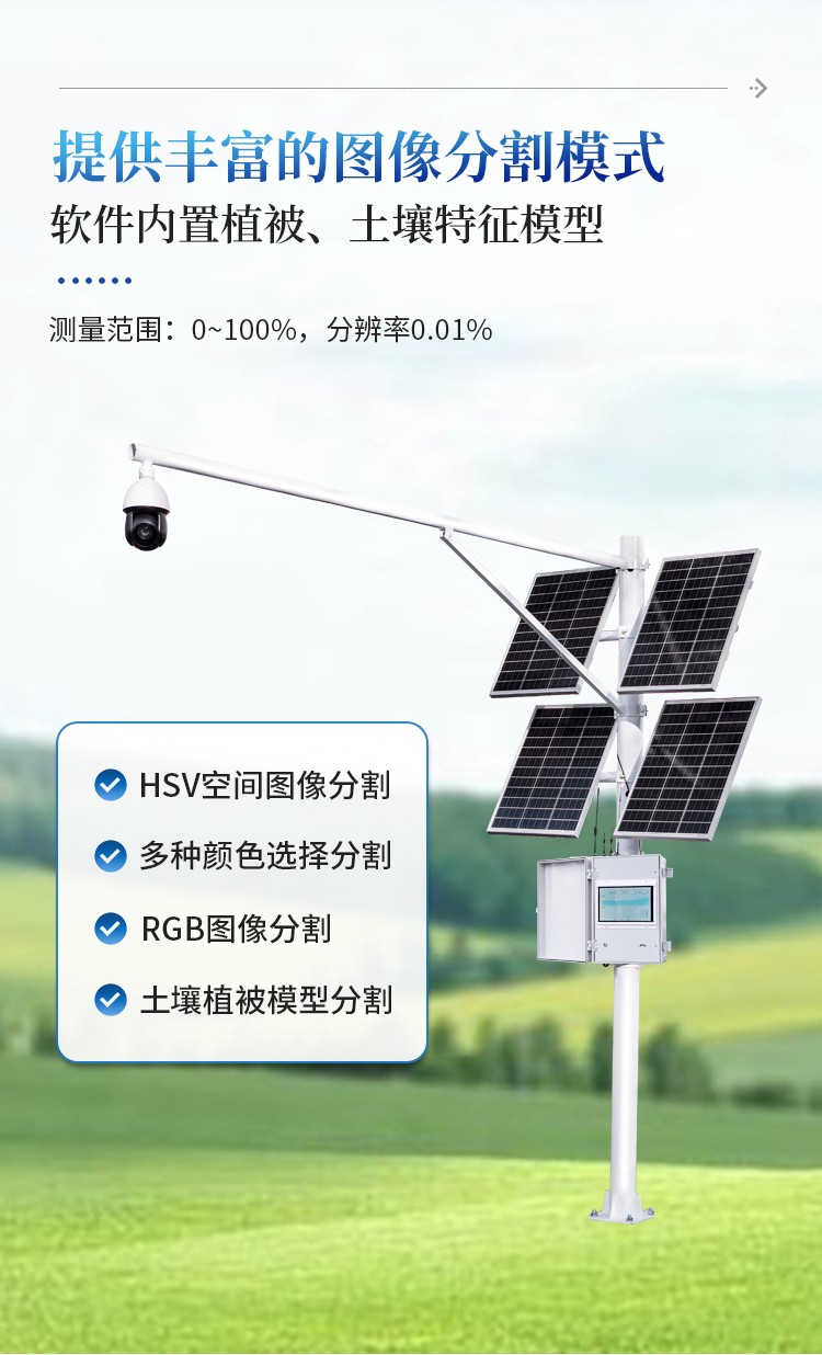 植被覆盖度仪
