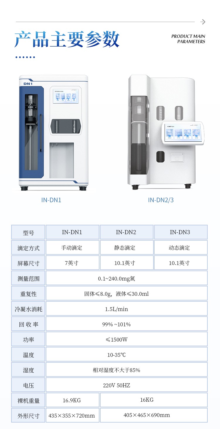 自动凯氏定氮仪 自动凯氏定氮仪