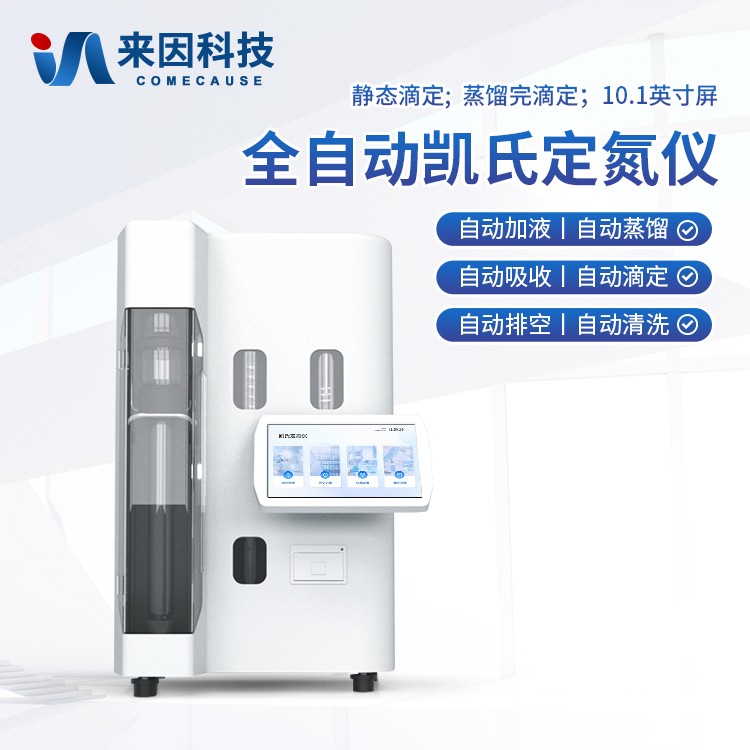 凯氏定氮仪器IN-DN2