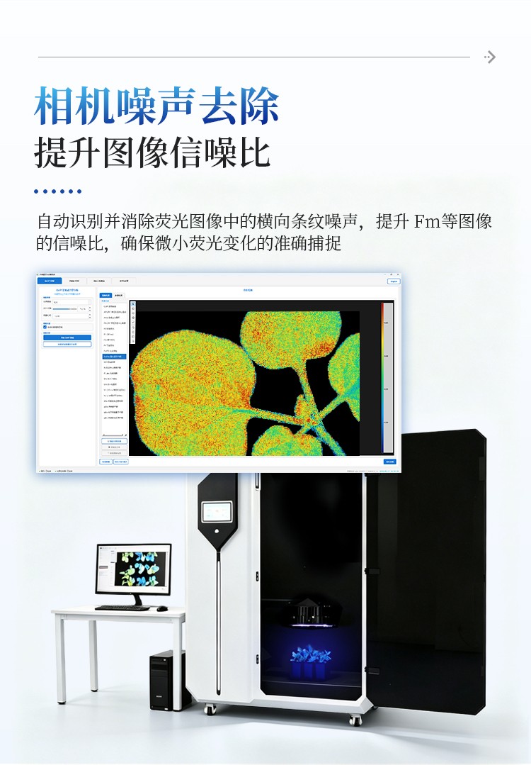 叶绿素荧光成像系统