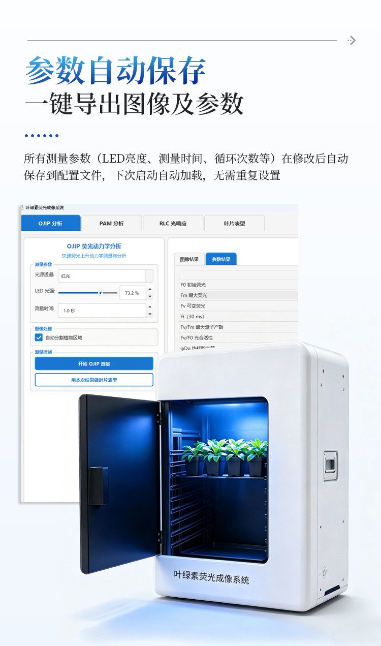 叶绿素荧光成像系统