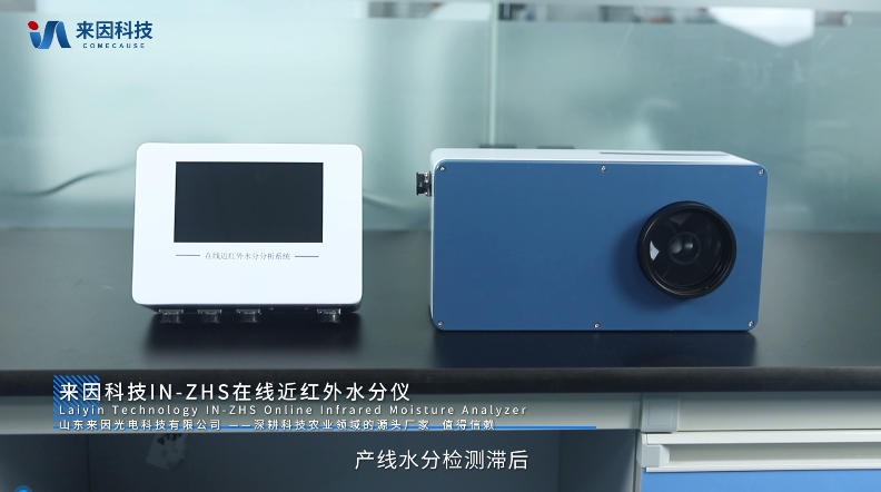IN-ZHS在线近红外水分仪展示视频