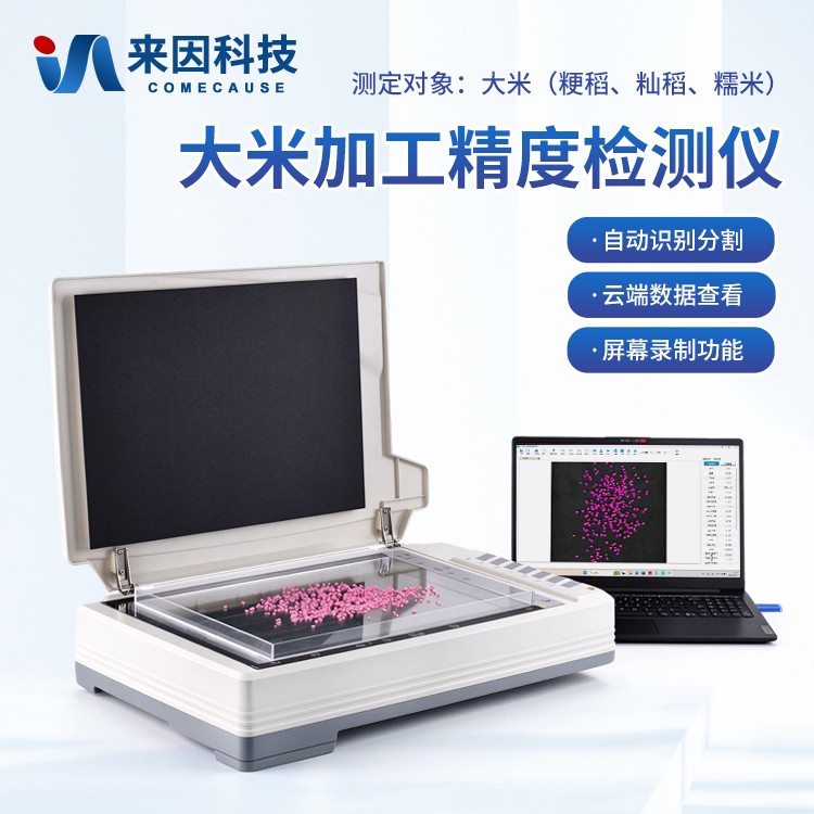 大米加工精度检测仪IN-DMJ