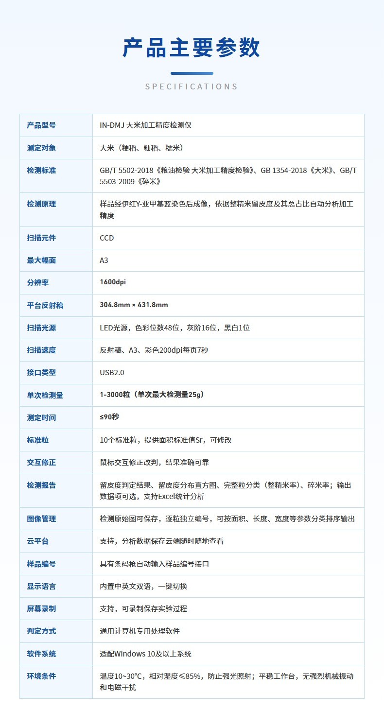 大米加工精度检测仪