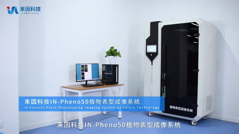 IN-Pheno50植物表型成像系统展示视频