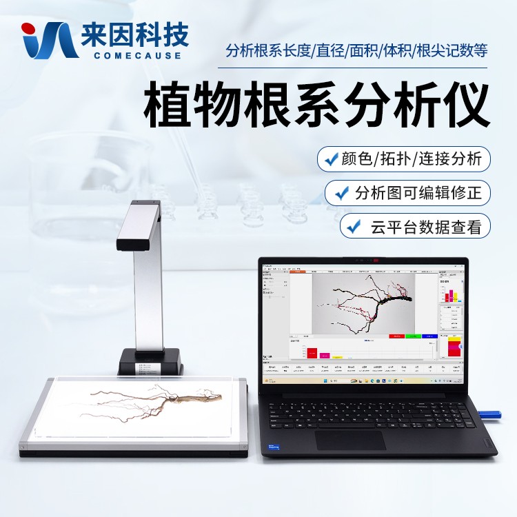根系分析仪IN-GX01