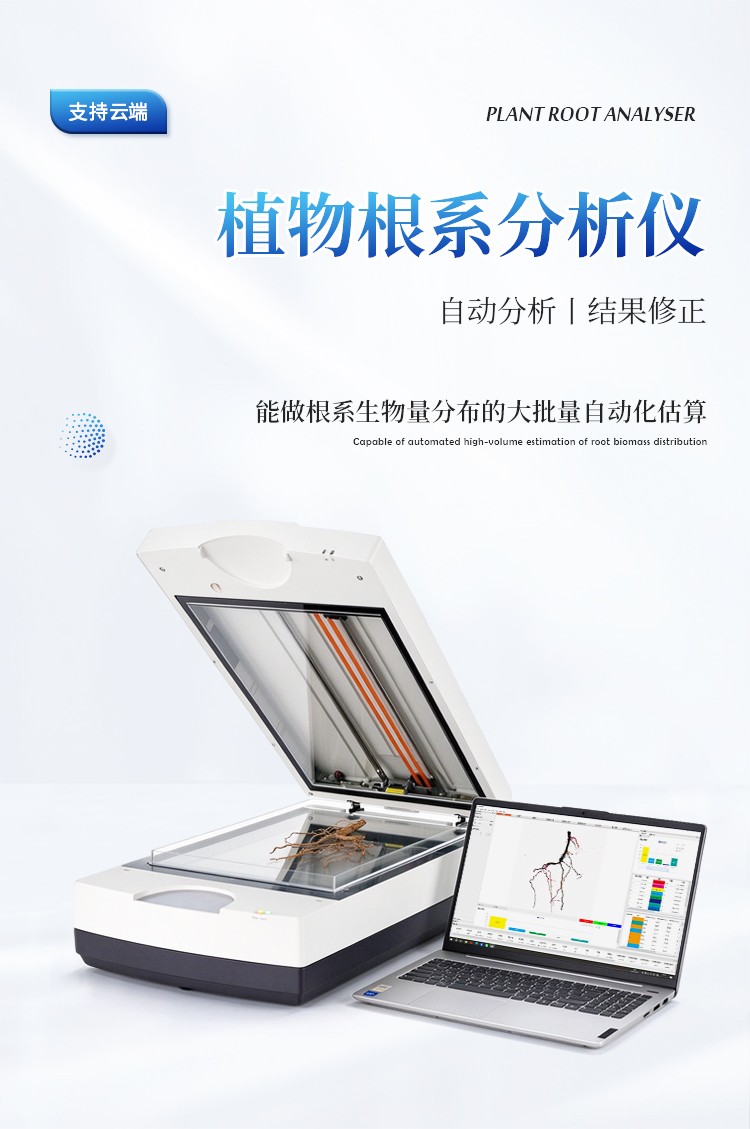 植物根系分析系统