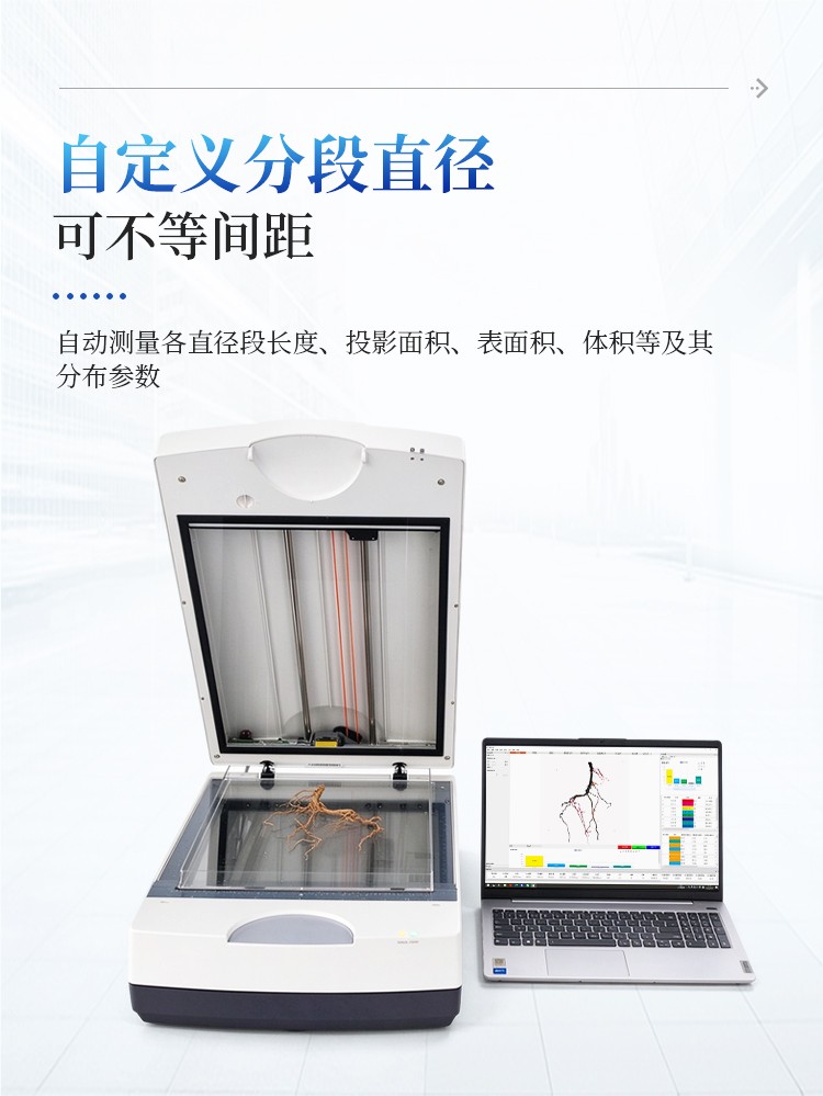 植物根系分析系统
