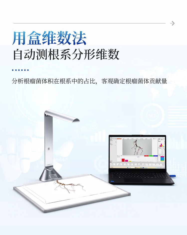 植物根系分析系统