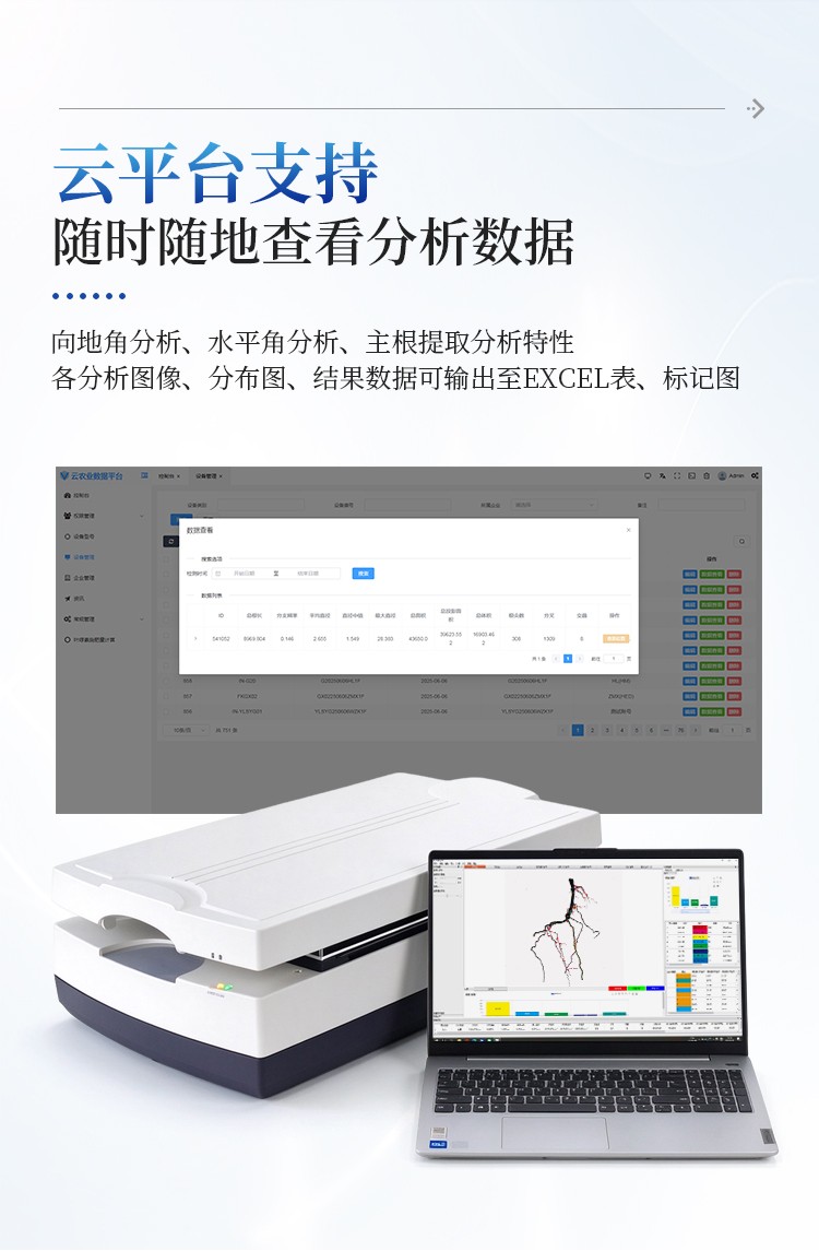 植物根系分析系统