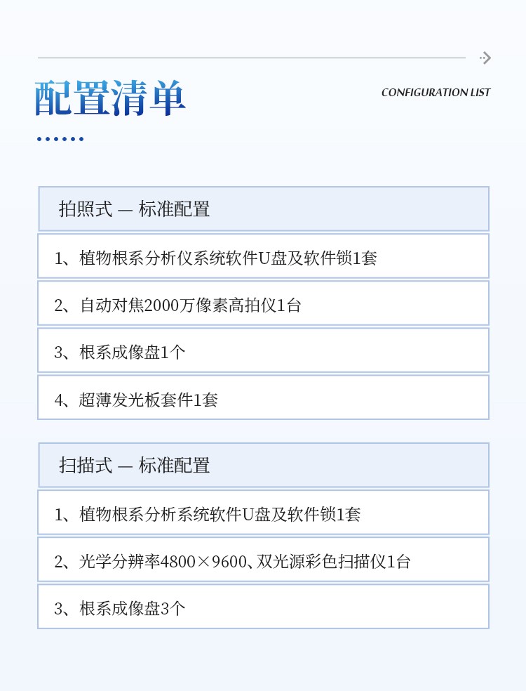植物根系分析系统
