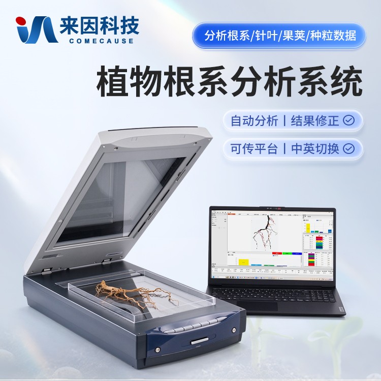 植物根系图像分析仪IN-GX03