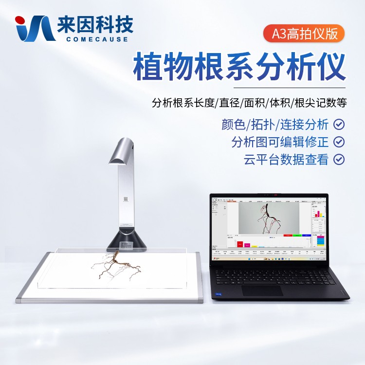 拍照式植物根系分析仪IN-GX01S