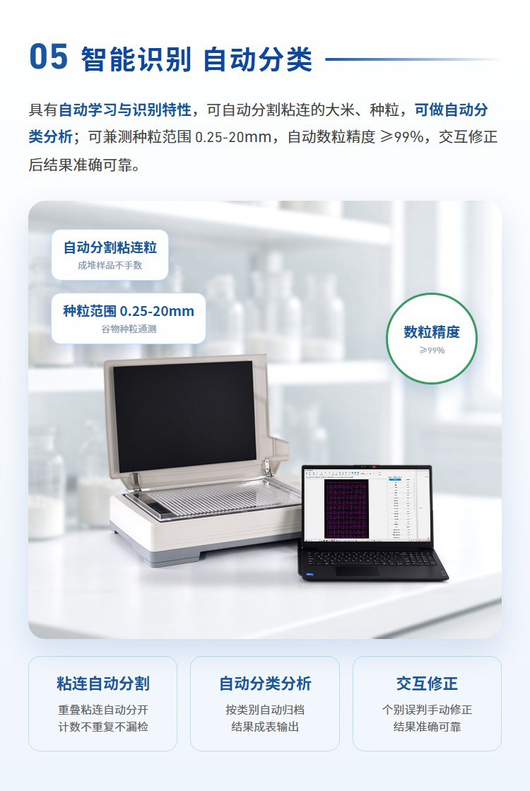 大米外观品质检测仪